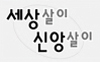 [강석진 신부의 세상살이 신앙살이] (210) 내게 깨달음을 준 통곡소리